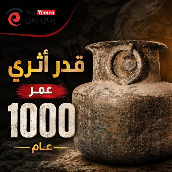 راعٍ يمني يعثر على قدر أثري نادر عمره ألف عام في جبال شبوة