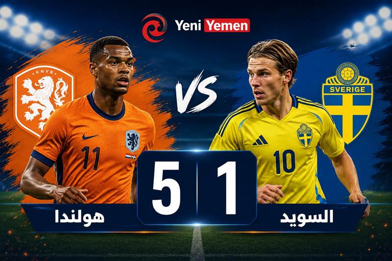 هولندا تكتسح السويد بخماسية في المونديال
