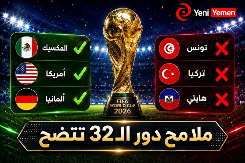 3 منتخبات تحسم التأهل و3 أخرى تغادر.. ملامح دور الـ32 تتشكل في مونديال 2026