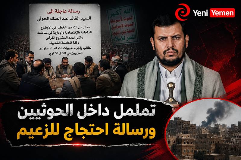 هل نقترب من انقلاب دموي؟  تململ داخل صفوف الحوثيين ورسالة احتجاج تصل إلى عبد الملك الحوثي