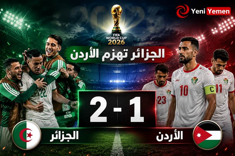 الجزائر تهزم الأردن 2-1  وتحافظ على آمالها في مونديال 2026