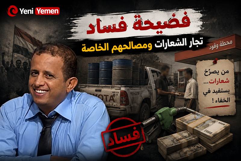 بن لزرق يروي واقعة فساد ويهاجم من وصفهم بـ"تجار الشعارات" في الجنوب