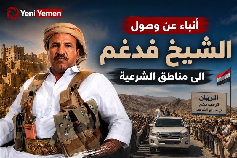 أنباء عن مغادرة الشيخ حمد فدغم الجوف إلى مناطق الشرعية فرارا من ظلم الحوثي