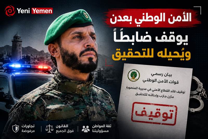 الأمن الوطني في عدن يوقف قائد قطاع المنصورة ويُحيله للتحقيق