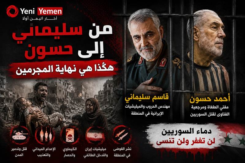 شاهد نهاية الظالمين...هلك سليماني وسقط حسون.. وبشار في طابور الحساب.. فهل من معتبر؟ (فيديو)