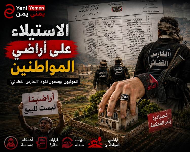 الحوثيون يوسعون نفوذ "الحارس القضائي" للاستيلاء على أملاك المواطنين في ذمار