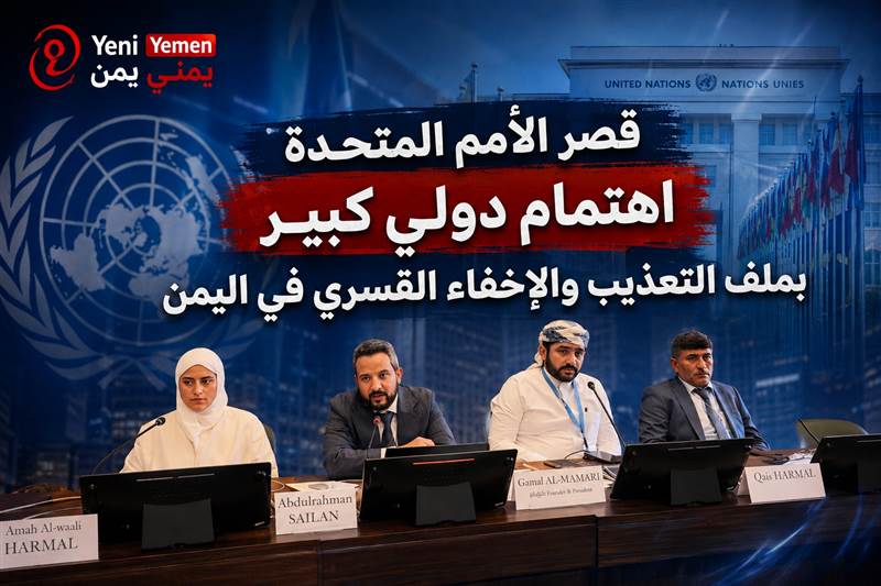 تقرير حقوقي من جنيف يكشف سجنًا سريًا يضم 752 مخفيًا قسرًا في اليمن