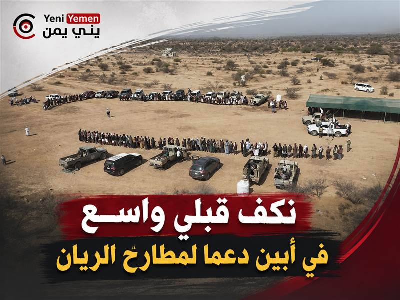 نكف قبلي واسع في أبين يعلن دعمه لمطارح الريان ويجدد مساندة الشيخ حمد بن فدغم