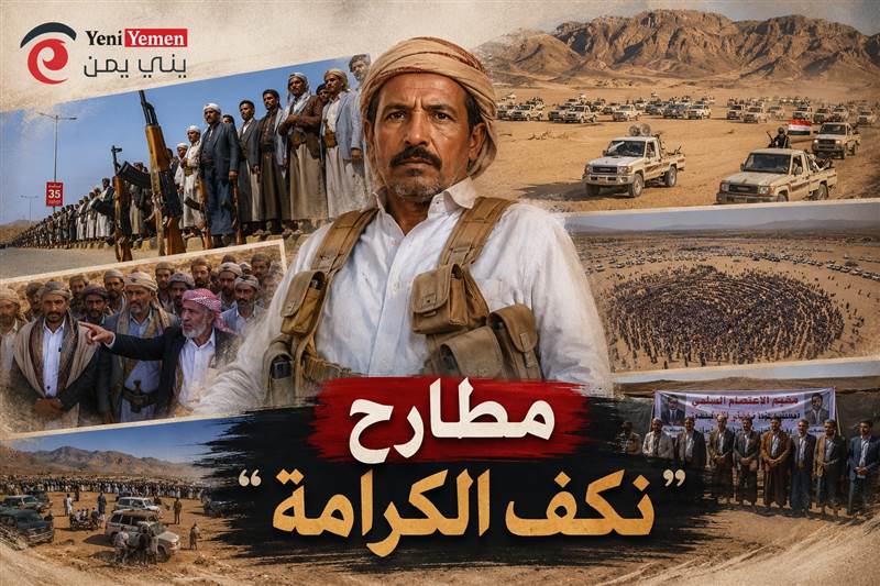 دبلوماسي يمني : نكف الكرامة يحتاج رؤية وخطة واضحة وعلى الدولة التقاط الفرصة