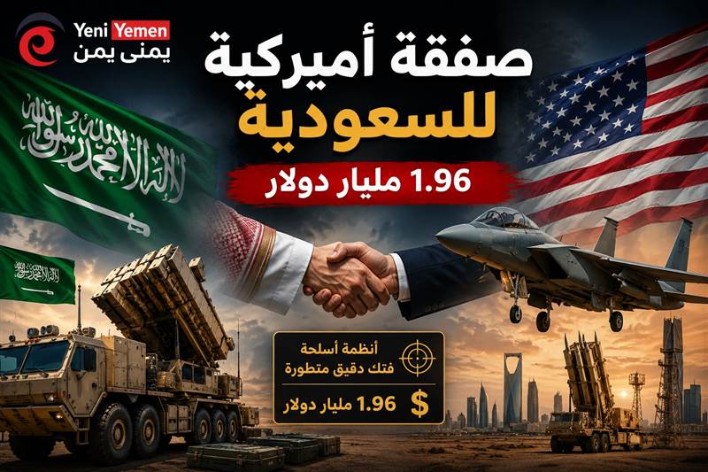 واشنطن توافق على صفقة أسلحة دقيقة للسعودية بقيمة 1.96 مليار دولار وسط تصاعد التهديدات الإيرانية والحوثية