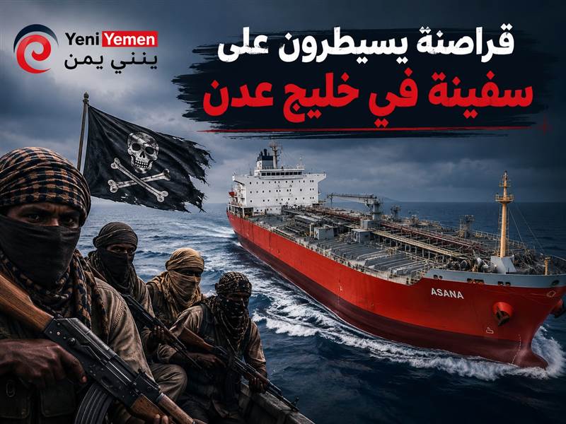 مصادر صحفية خاصة: قراصنة يسيطرون على ناقلة مواد كيميائية في خليج عدن وسط شبهات تحيط بمسارها