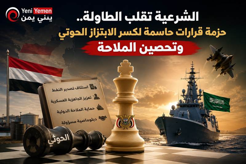 الشرعية تتحرك على كل الجبهات.. قرارات حاسمة لاستعادة الدولة وتأمين الملاحة -تقرير خاص