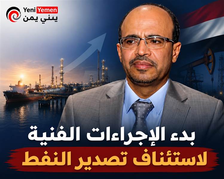 وزير النفط: بدء الإجراءات الفنية لاستئناف تصدير النفط ورفع الإنتاج 25% خلال الشهر الأول