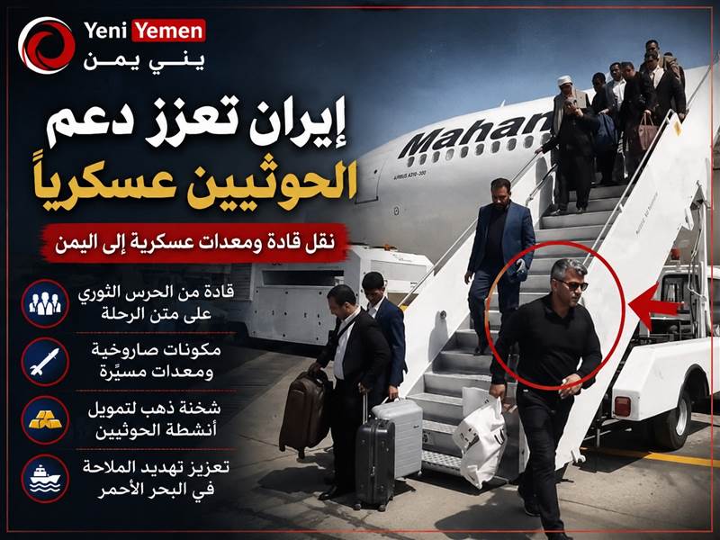 وكالة رويترز: إيران تعزز دعم الحوثيين بخبراء ومعدات عسكرية إلى اليمن