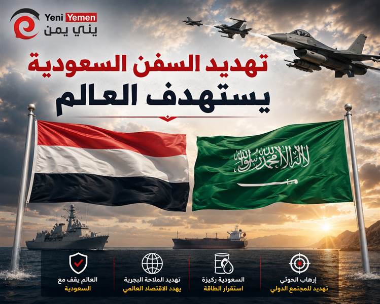 مستشار بالرئاسة: الحوثي أوقع نفسه في مهلكة وتهديده السفن السعودية يستهدف أمن الطاقة العالمي