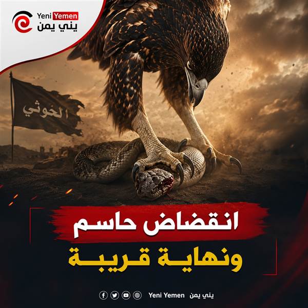 شاهد : رئيس اركان الجيش اليمني ينشر مقطعًا لصقر يهاجم ثعبانًا.. ومتابعون يربطونه برسالة ضد الحوثيين