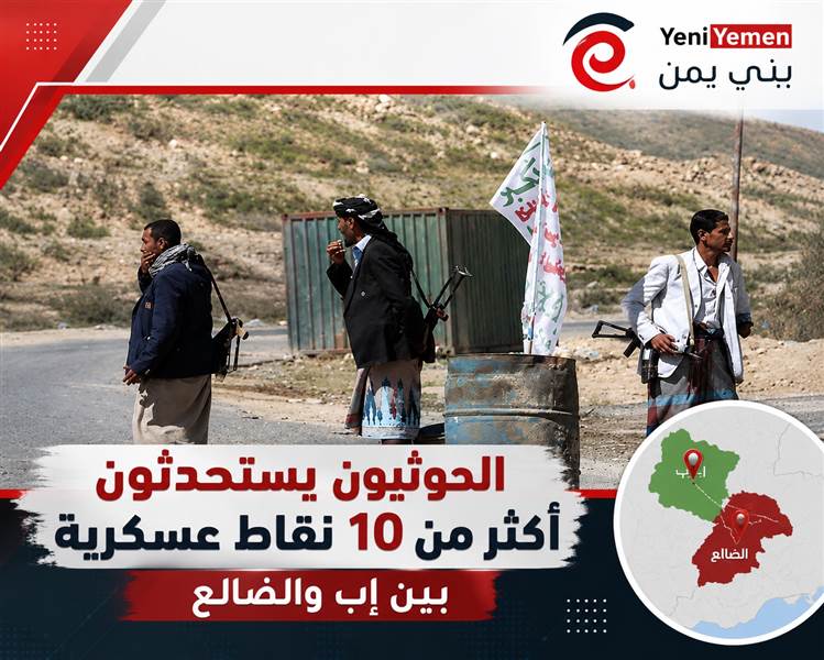 الحوثيون يعززون انتشارهم العسكري بين إب والضالع