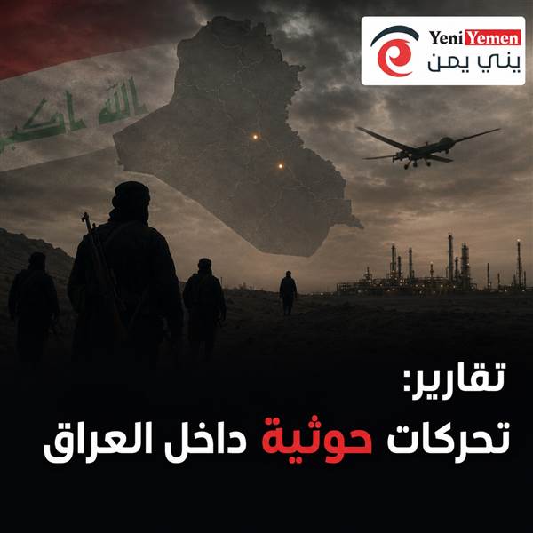 تقارير عراقية تكشف تمركز قيادات حوثية في بابل لتهديد السعودية