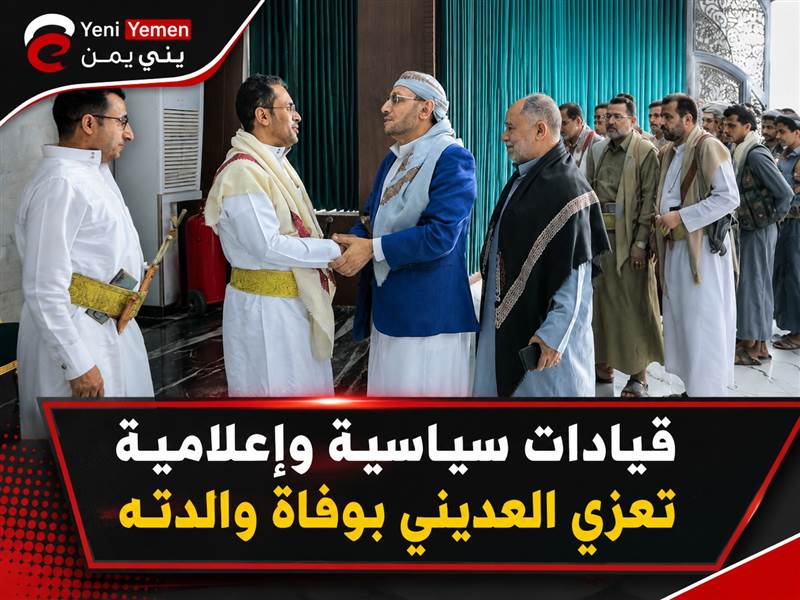 قيادات سياسية وإعلامية تعزي ناطق الإصلاح بوفاة والدته في مأرب