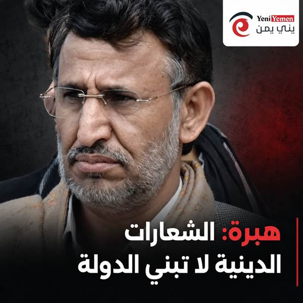 الرئيس السابق لمجلس ميليشيات الحوثي صالح هبرة ينتقد استغلال الدين ويدعو إلى دولة المؤسسات
