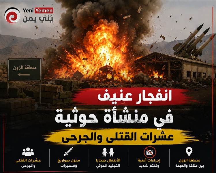 عاجل : انفجار داخل مخزن أسلحة حوثي يوقع عشرات القتلى من المجندين والأطفال