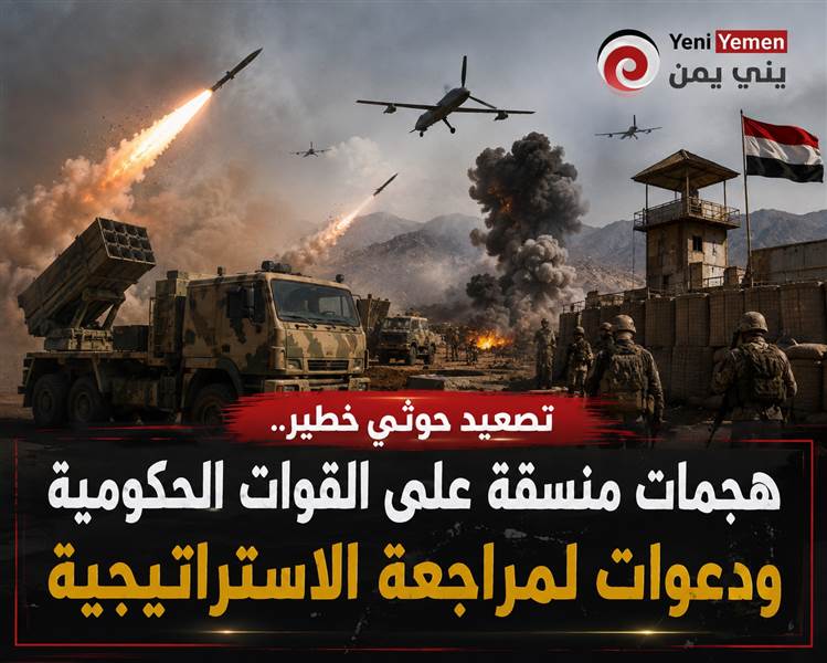 تصاعد هجمات الحوثيين يثير دعوات للشرعية لمراجعة الاستراتيجية العسكرية وتسريع الحسم العسكري