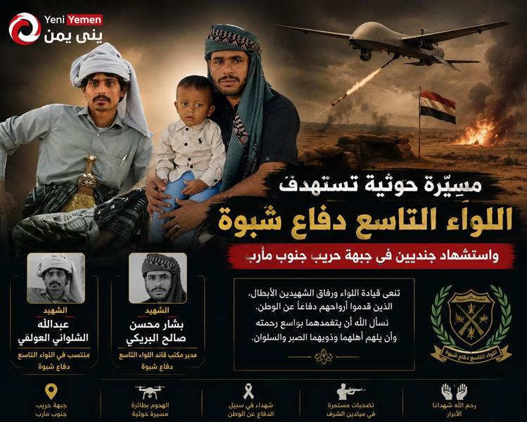 مسيّرة حوثية تستهدف اللواء التاسع دفاع شبوة.. واستشهاد جنديين في جبهة حريب