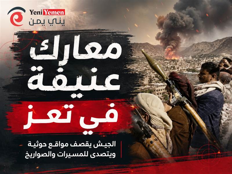 معارك عنيفة في تعز.. الجيش يقصف مواقع حوثية ويتصدى للمسيّرات