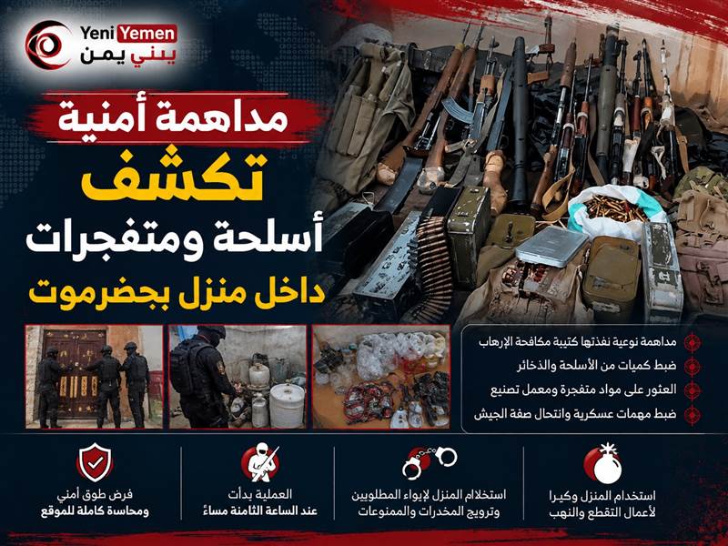 شاهد : قوات الطوارئ تداهم منزل شيخ قبلي بحضرموت وتضبط أسلحة ومتفجرات (فيديو)