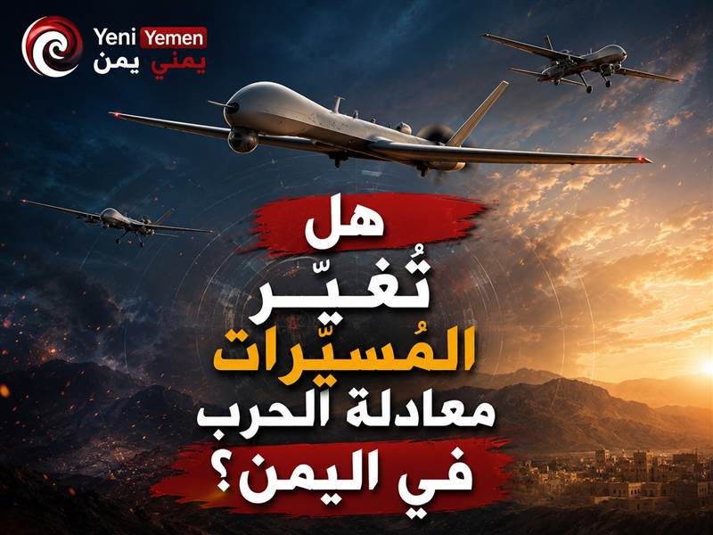هل تغيّر المسيّرات معادلة الحرب في اليمن؟ خبراء يحددون شروط التفوق
