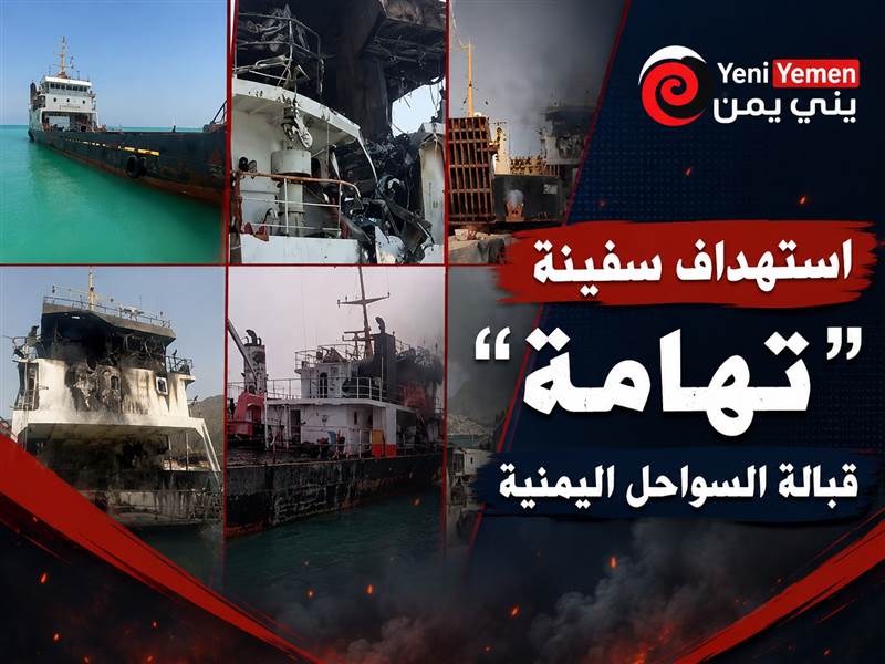 مصر تنفي صلتها بالسفينة «تهامة» المستهدفة قبالة اليمن