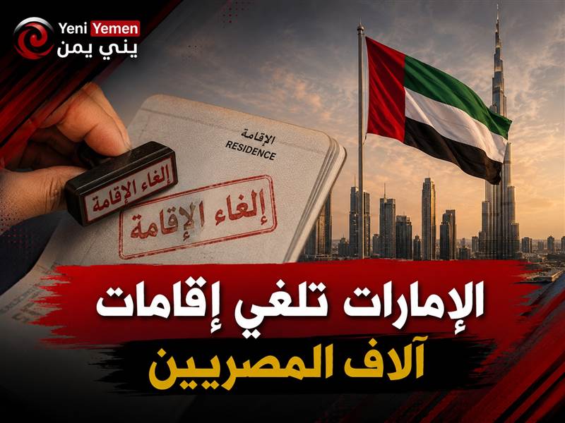 دون سابق انذار ...الإمارات تلغي إقامات آلاف المصريين خلال وجودهم في إجازات بمصر