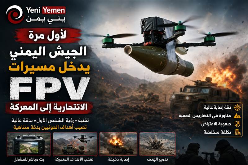 أول ظهور ميداني يرعب الحوثيين...الجيش اليمني يدخل مسيّرات «FPV» الانتحارية إلى المعركة لأول مرة