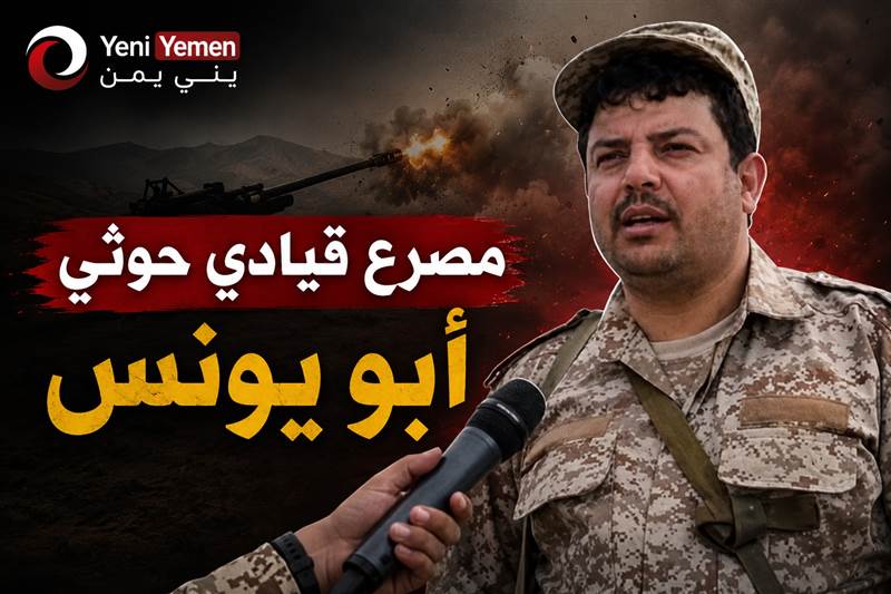 غموض يلف مصير عبدالخالق الحوثي.. مسؤول يرجح مقتله في قصف مدفعي
