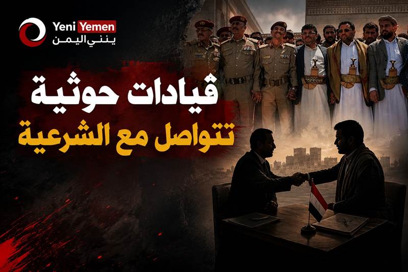مصادر: قيادات حوثية تطلب الخروج من صنعاء مقابل معلومات خطيرة