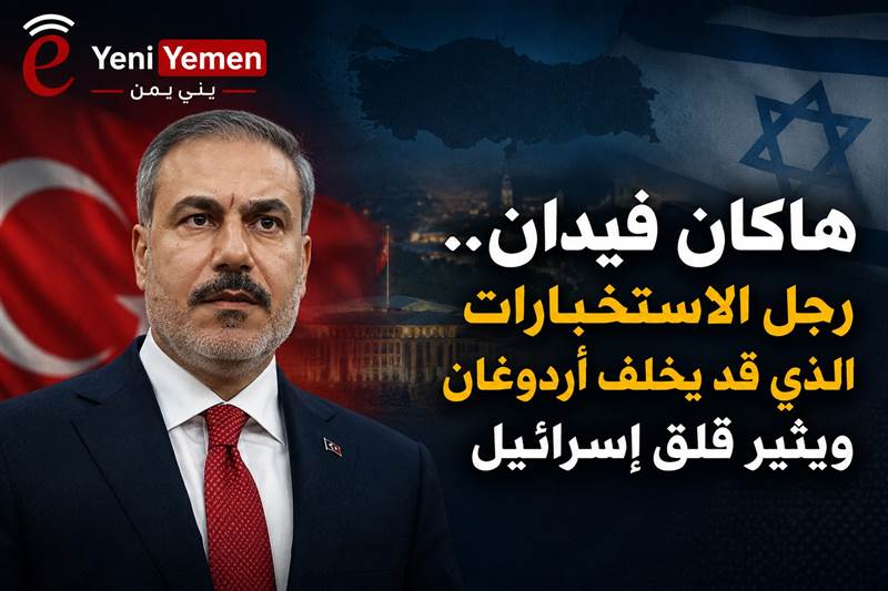 هاكان فيدان.. من أروقة الاستخبارات إلى الخارجية وسباق خلافة أردوغان