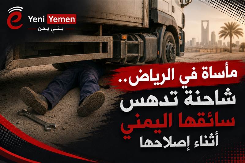 وفاة سائق شاحنة يمني في حادث دهس مأساوي بالسعودية