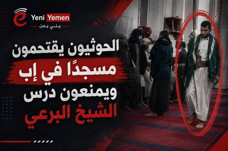 الحوثيون يقتحمون مسجدًا في إب ويمنعون درسًا دينيًا للشيخ البرعي