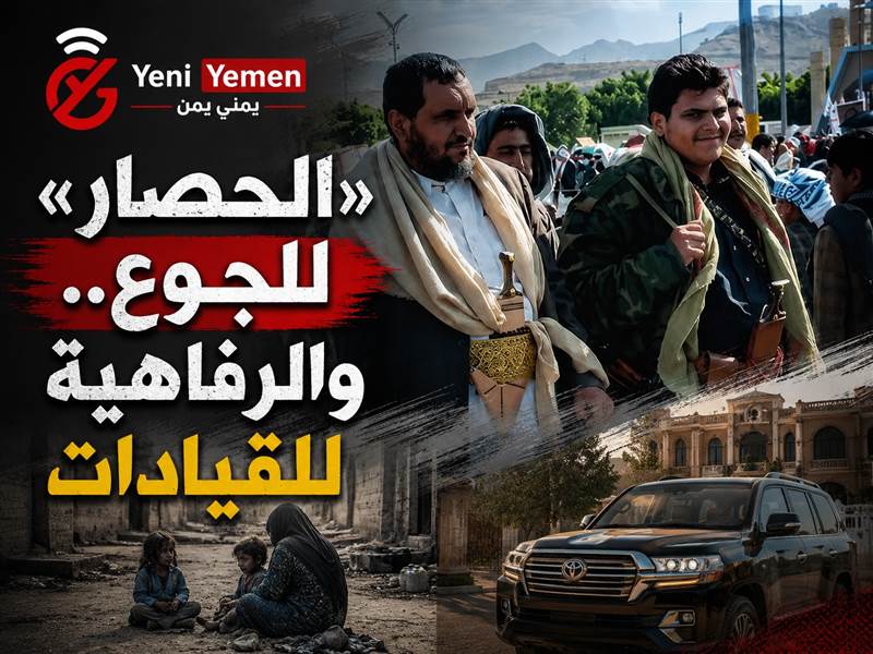 الحصار للشعب والرفاهية للقيادات ....قيادي حوثي ونجله يثيران السخرية في فعالية «الحصار» بصنعاء
