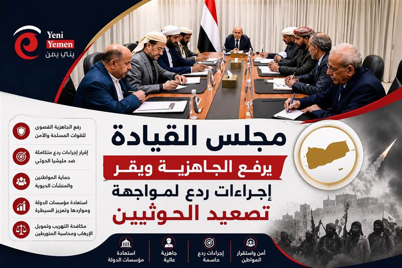 مجلس القيادة يرفع الجاهزية القصوى: زمن استهداف المدن دون كلفة انتهى