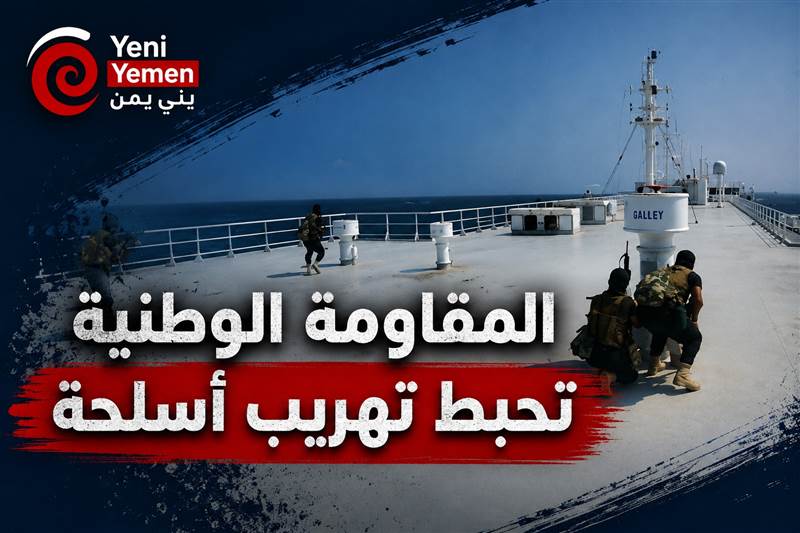 تصعيد حوثي في البحر الأحمر لتمرير شحنة أسلحة إيرانية ينتهي بالفشل