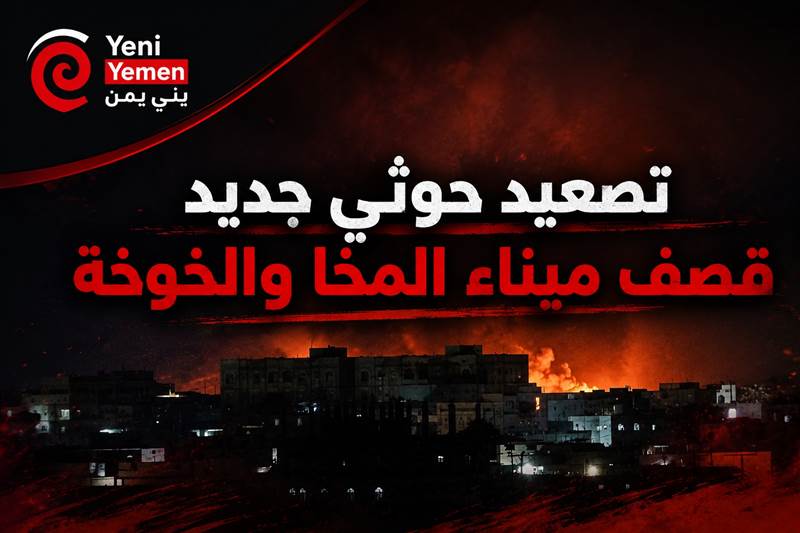 تصعيد حوثي جديد.. 4 صواريخ باليستية تستهدف المخا والخوخة