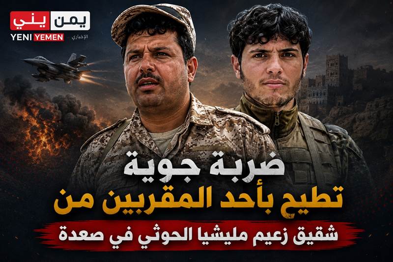 مقتل مرافق عبدالخالق الحوثي بغارة جوية في صعدة