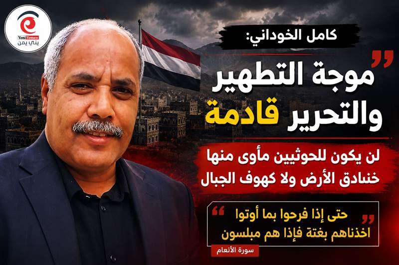 قيادي بالمقاومة يحذر الحوثيين: موجة «التطهير والتحرير» قادمة