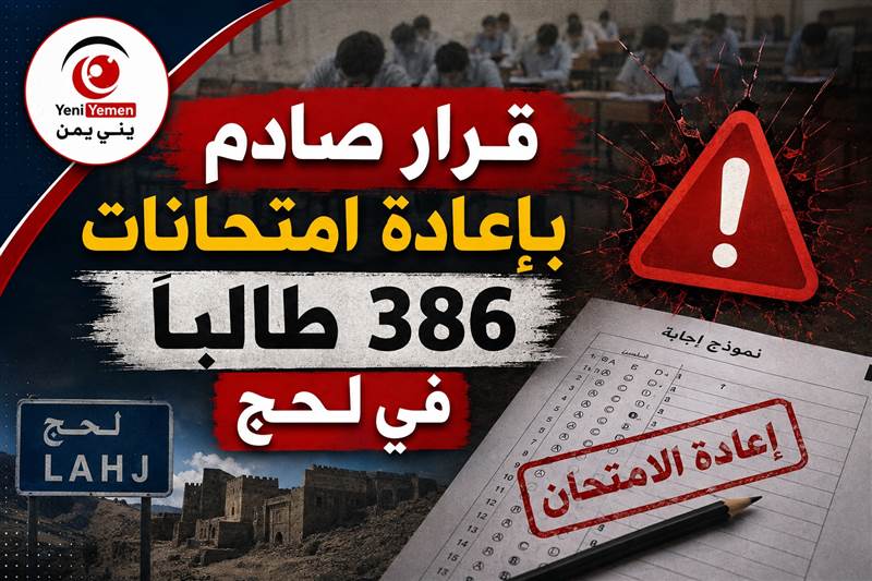 التربية تحسم 3 قضايا مثيرة للجدل في نتائج الثانوية العامة وتقر إعادة امتحان مادة الأحياء لـ386 طالباً وطالبة