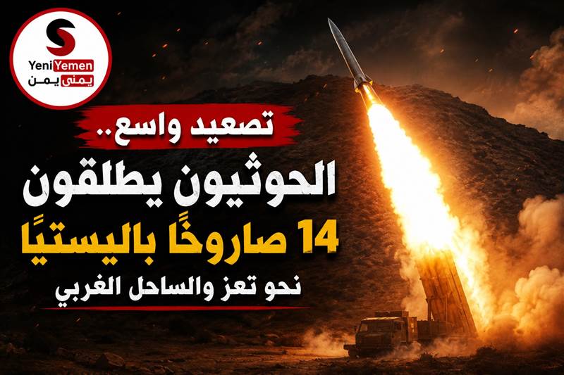 تصعيد واسع.. الحوثيون يطلقون 14 صاروخًا باليستيًا نحو تعز والساحل الغربي