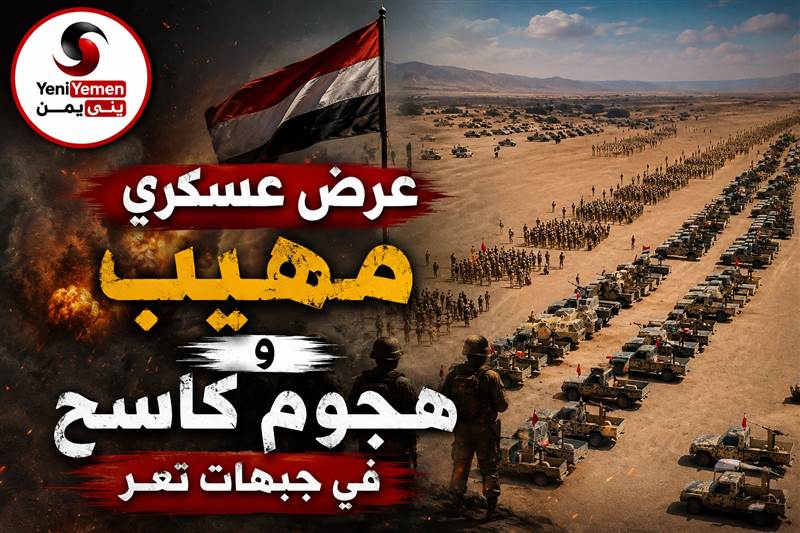 استعراض عسكري واسع لمحور تعز ورسالة جاهزية لمواجهة الحوثيين