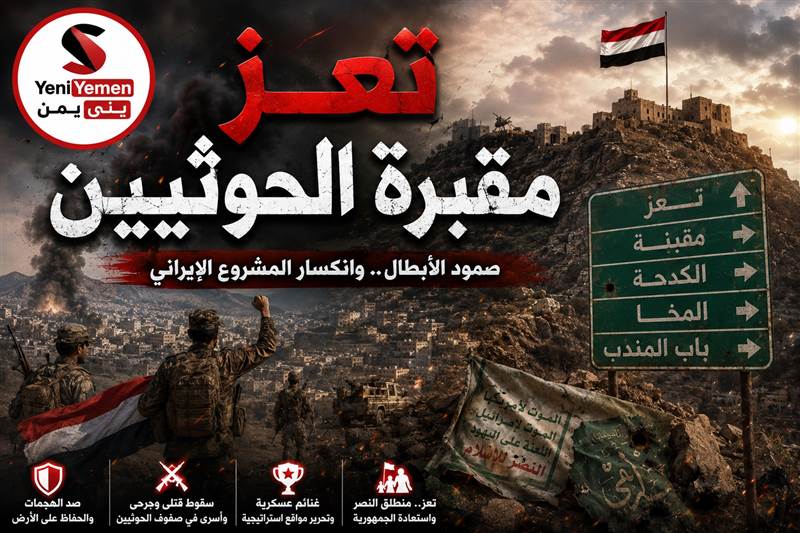 لماذا يركز الحوثيون على تعز الآن؟.. باب المندب في قلب المعركة... تحليل سيلسي خاص