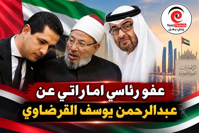 محمد بن زايد يصدر عفوا رئاسيا  عن عبدالرحمن القرضاوي بعد الحكم بسجنه 10 سنوات