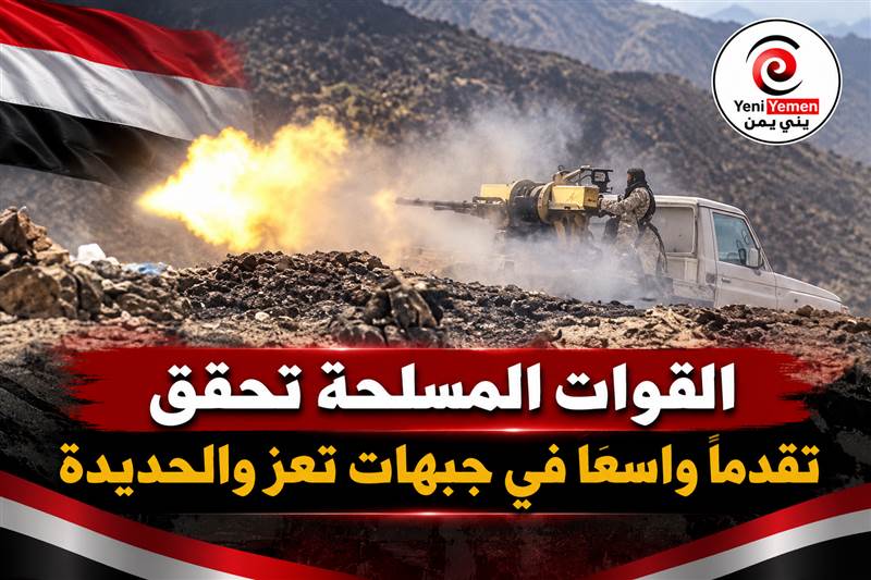 هجوم مضاد واسع.. القوات المسلحة تستعيد مواقع استراتيجية في تعز والحديدة
